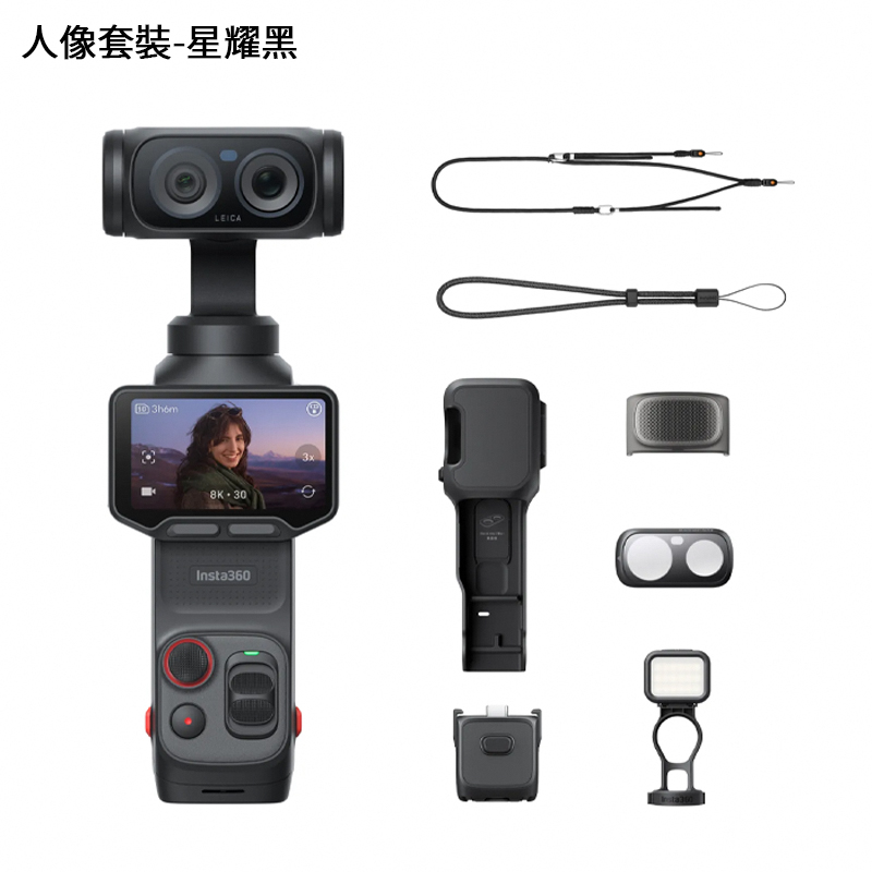 Insta360 Luna Ultra 人像套裝 公司貨