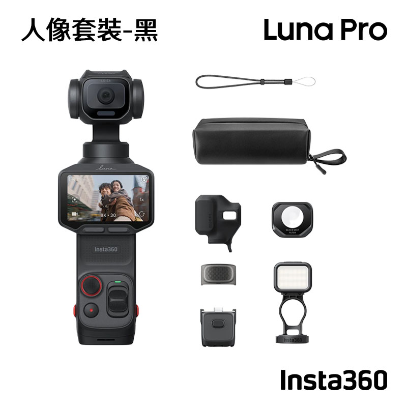 Insta360 [公司貨] Luna Pro 雲台相機(人像套裝)(黑)