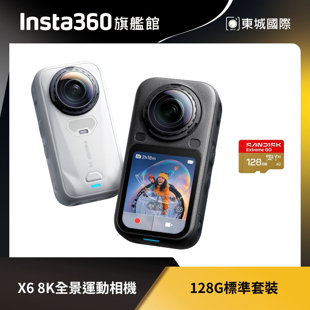 Insta360 X6 8K全景運動相機 128G 標準套裝 東城代理商公司貨