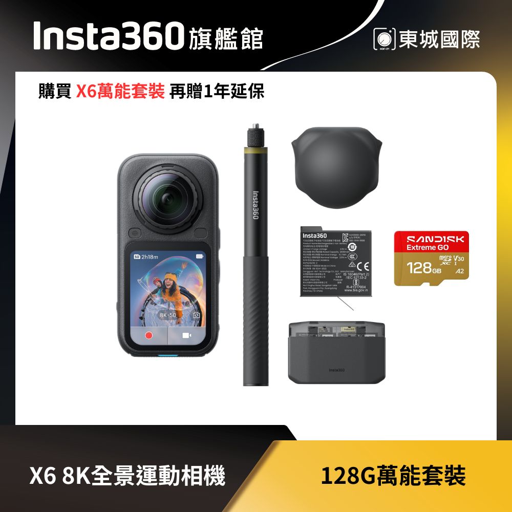 Insta360 X6 8K全景運動相機 128G 萬能套裝 東城代理商公司貨