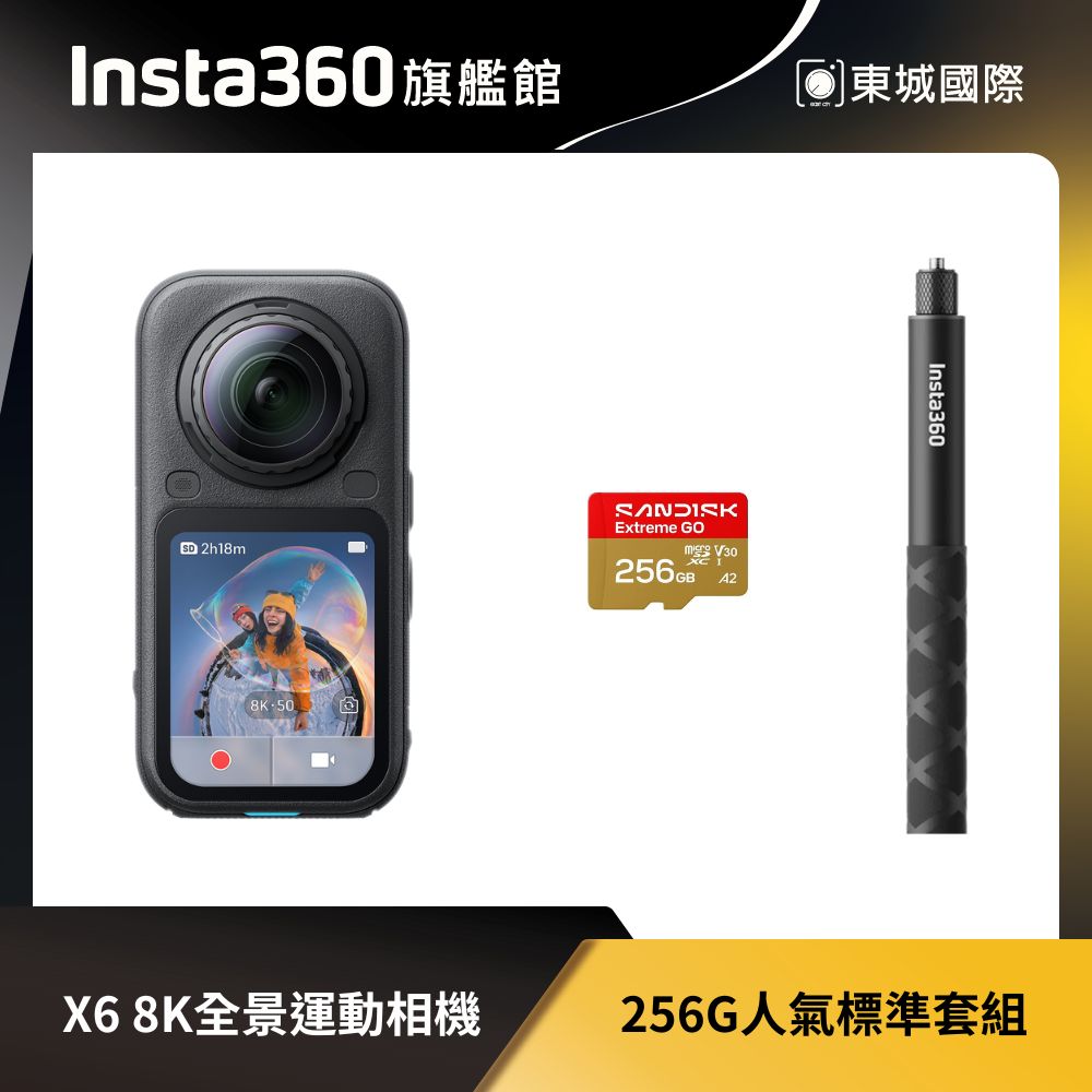 Insta360 X6 8K全景運動相機 256G人氣標準套組 東城代理商公司貨