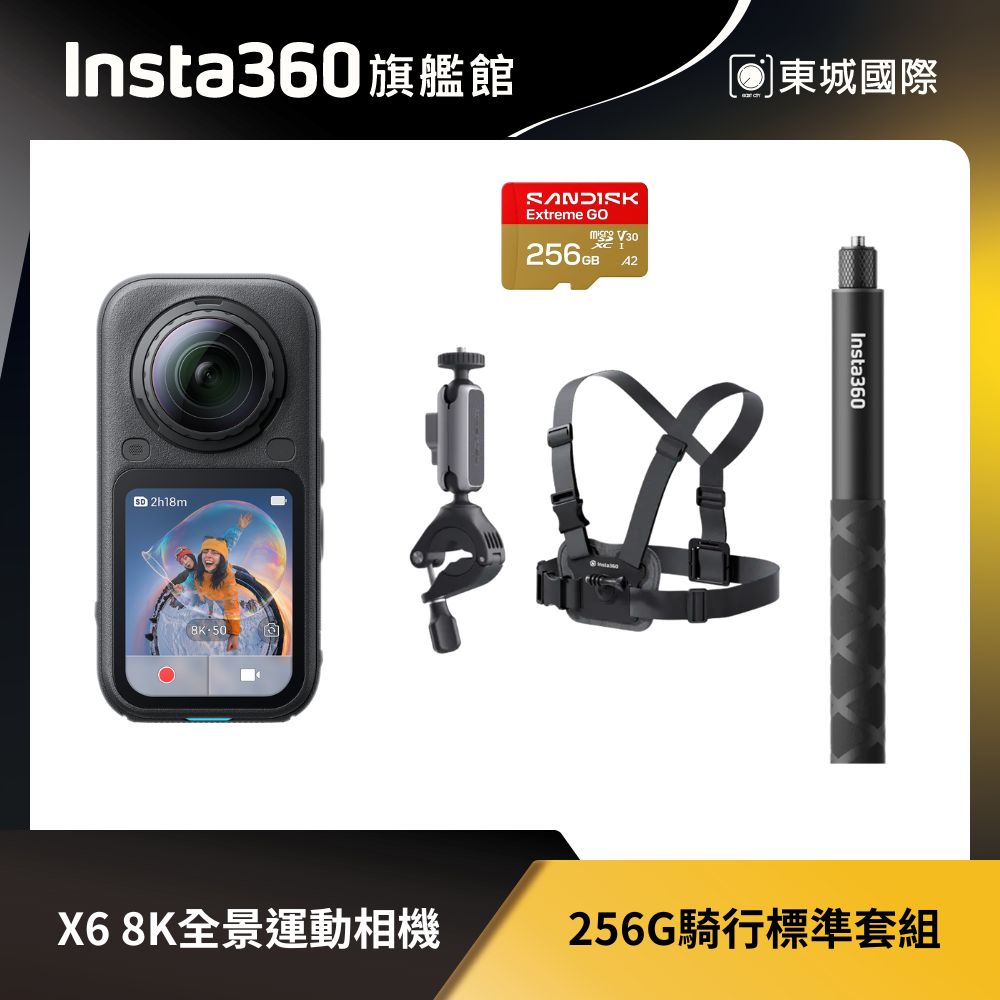 Insta360 X6 8K全景運動相機 256G 騎行標準套組 東城代理商公司貨