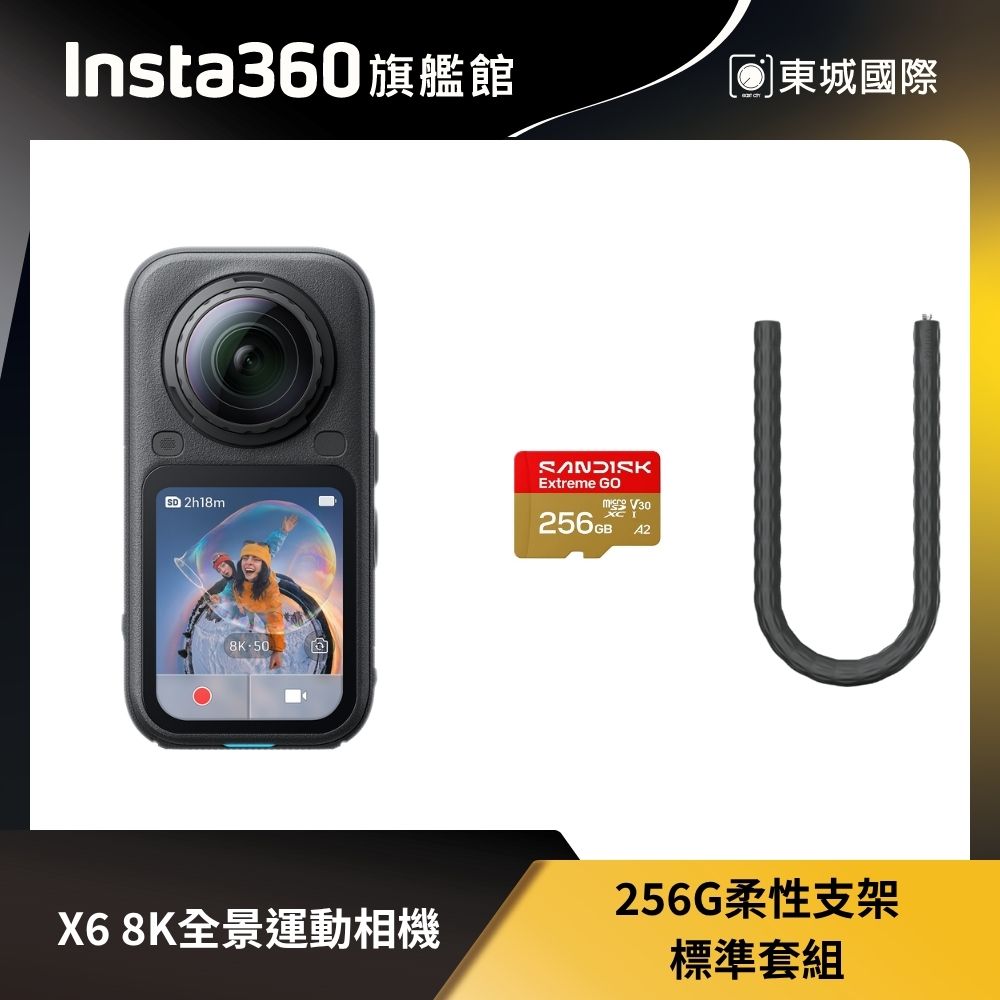Insta360 X6 8K全景運動相機 256G 柔性支架標準套組 東城代理商公司貨