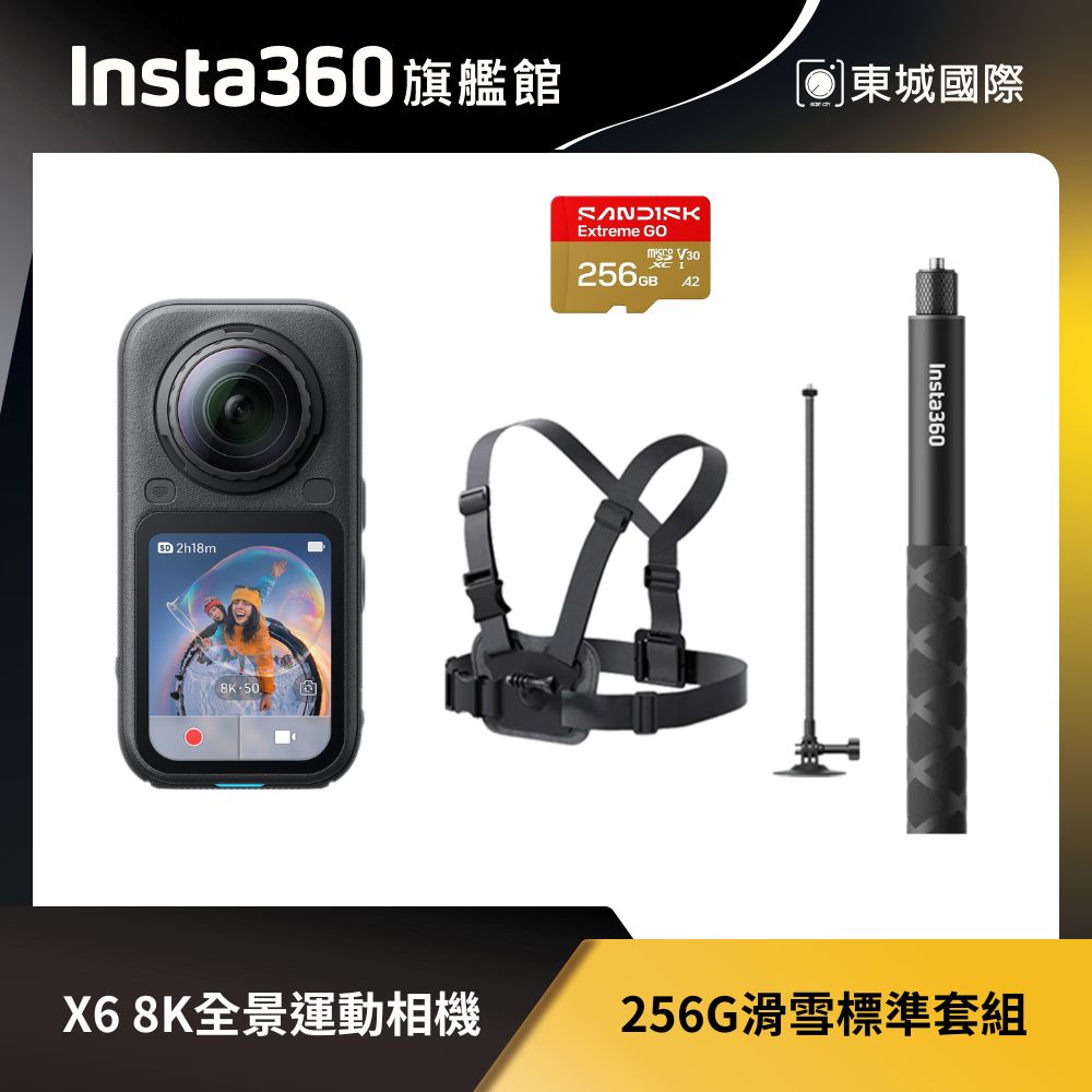 Insta360 X6 8K全景運動相機 256G 滑雪標準套組 東城代理商公司貨