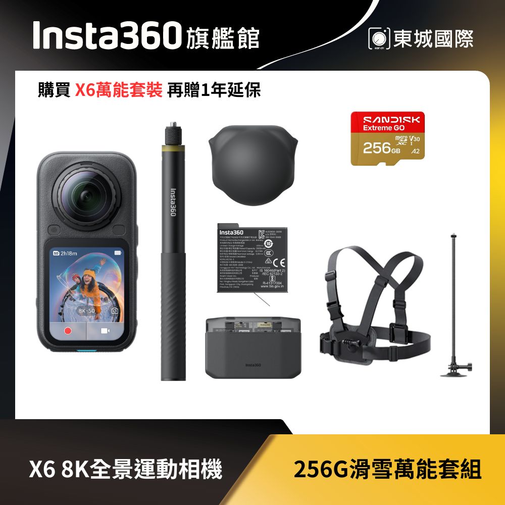 Insta360 X6 8K全景運動相機 256G 滑雪萬能套組 東城代理商公司貨