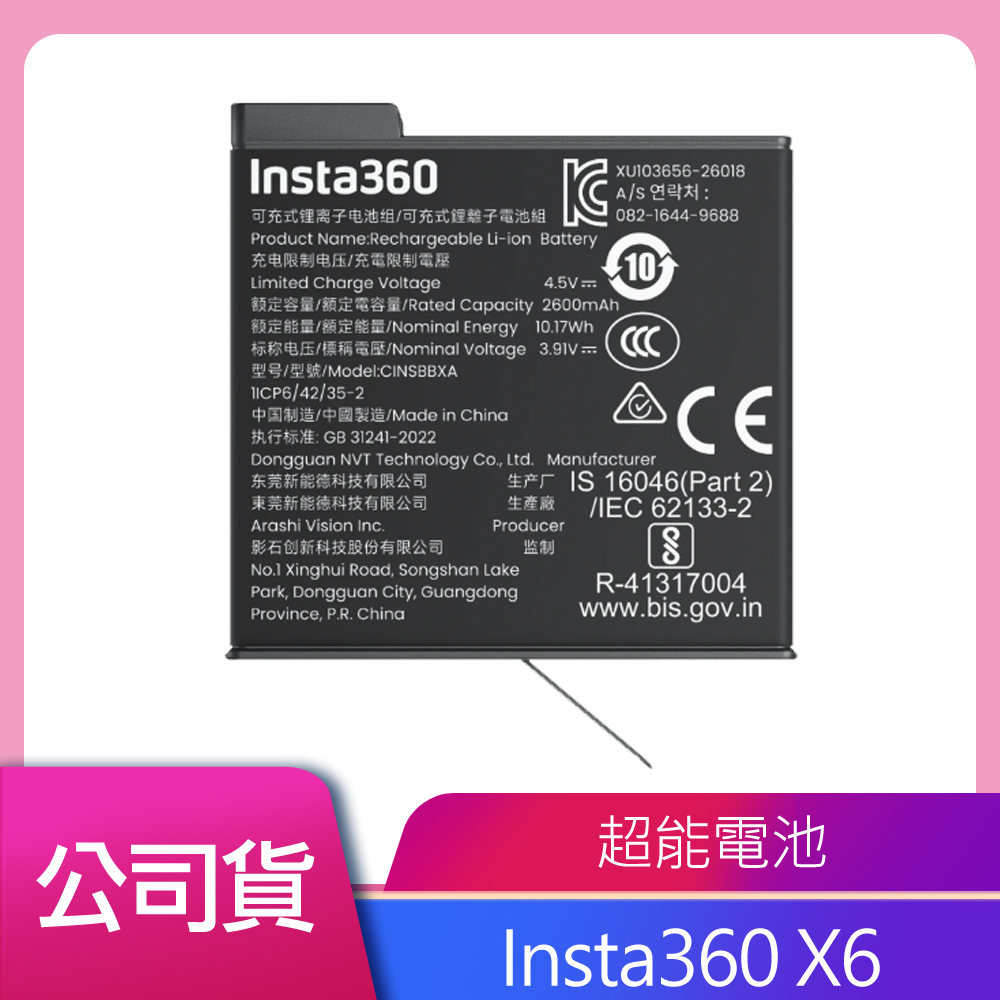 Insta360 X6 超能電池 公司貨