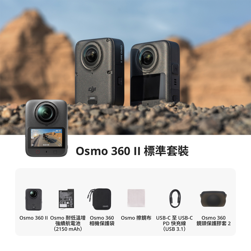 DJI 大疆 OSMO 360 II 標準套裝 +DJI Care 二年版 公司貨