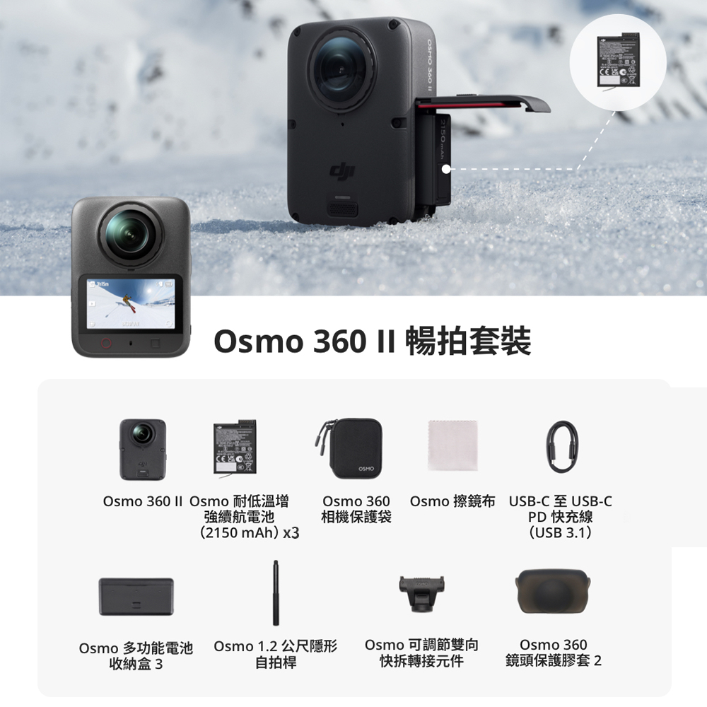 DJI 大疆 OSMO 360 II 暢拍套裝+DJI Care 一年版 公司貨