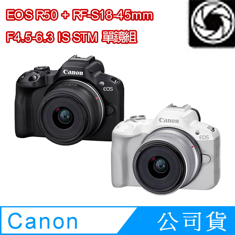 Canon 佳能EOS R50 + RF-S18-45mm f/4.5-6.3 IS STM 公司貨- PChome 24h購物