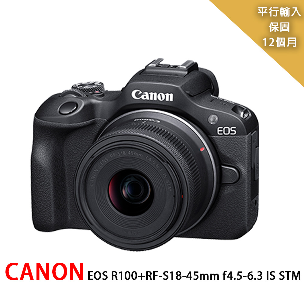 EOS R100+RF-S18-45mm f/4.5-6.3 IS STM*(平行輸入)