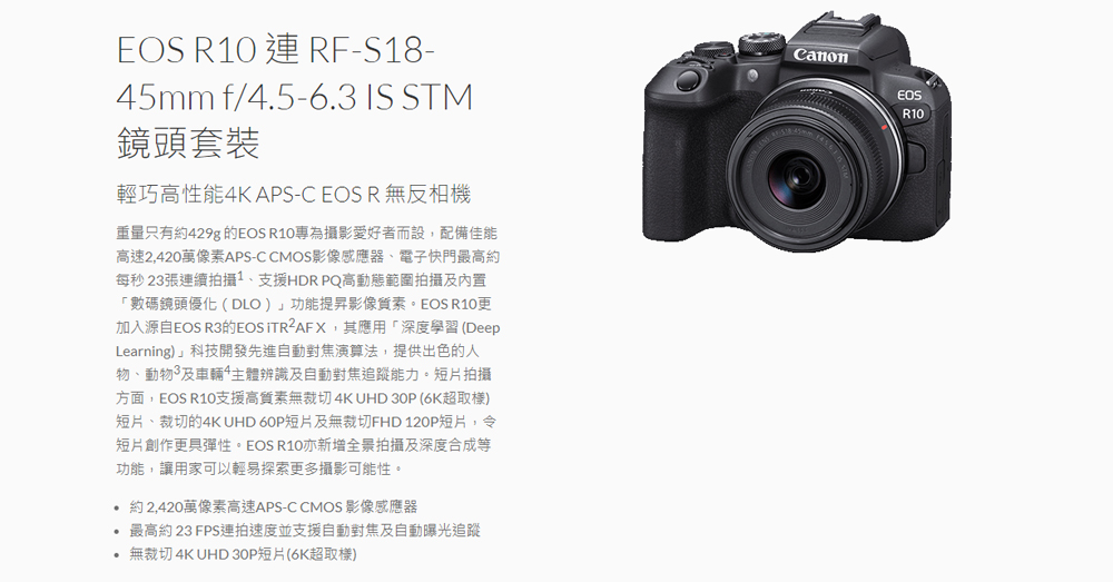 Canon】EOS R10 + RF-S18-45mm f/4.5-6.3 IS STM(公司貨) - PChome 24h購物