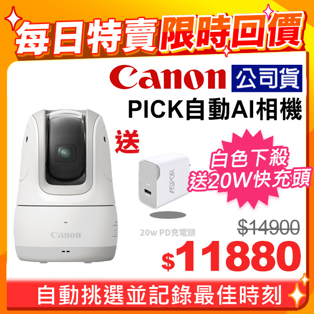 CANON PowerShot PICK (公司貨)白色- PChome 24h購物