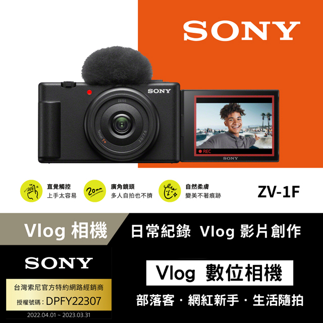 SONY ZV-1F Digital Camera Vlog 相機黑色公司貨- PChome 24h購物