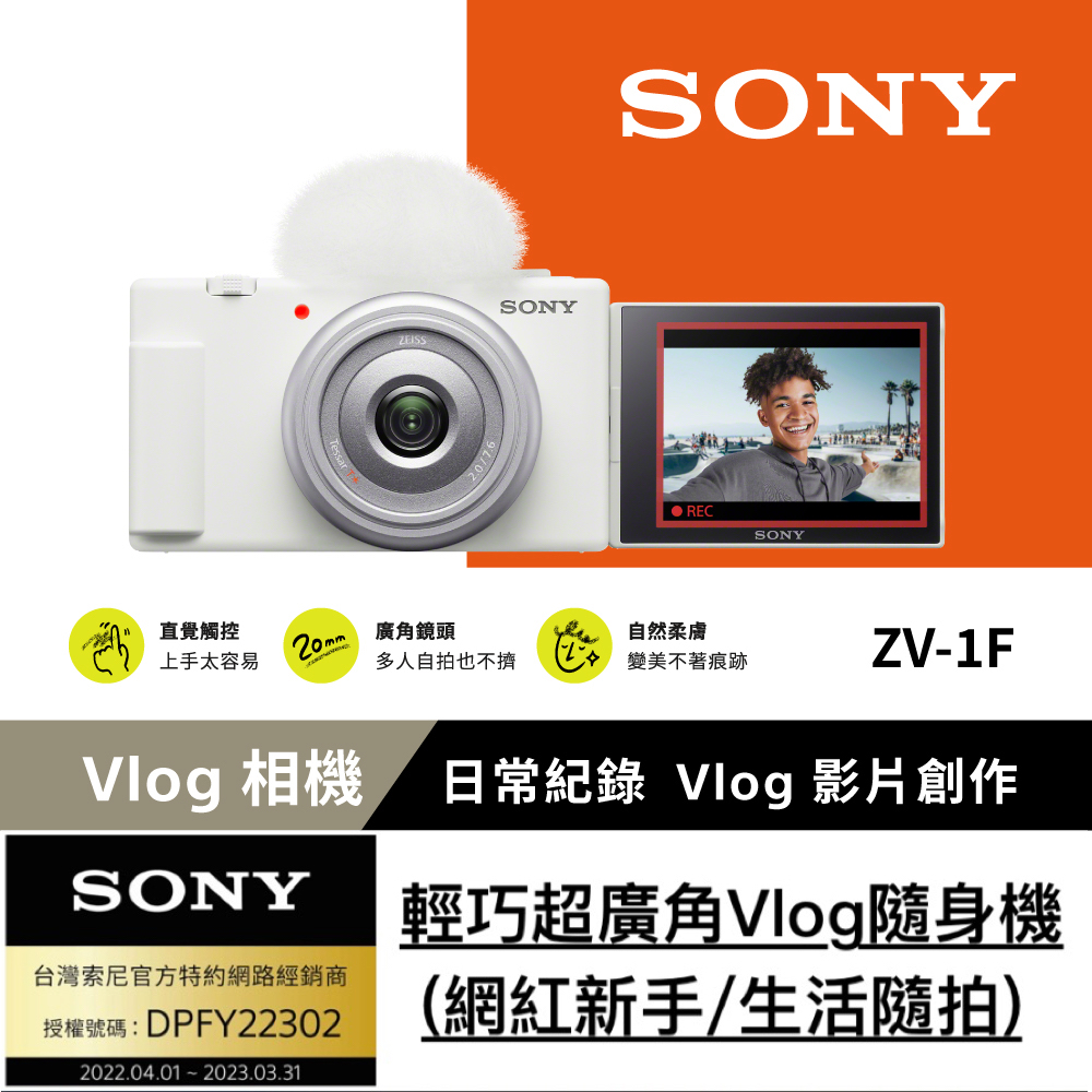 SONY Digital Camera ZV-1F 數位相機白色公司貨- PChome 24h購物