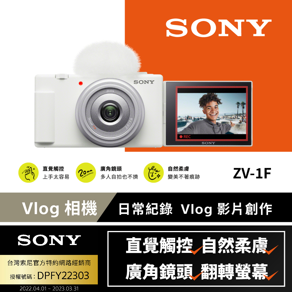 SONY ZV-1F 單機身白色(公司貨) - PChome 24h購物