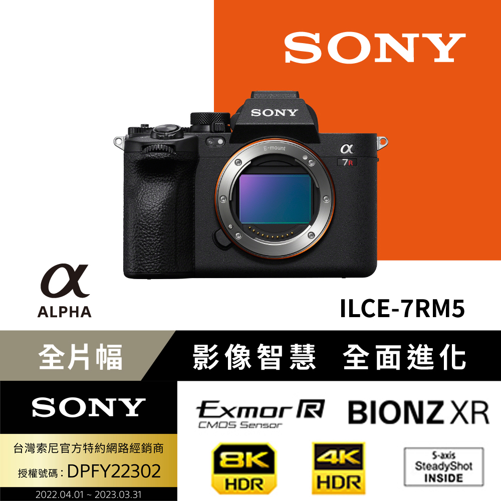SONY 索尼 ILCE-7RM5 單機身 公司貨 (A7R5)