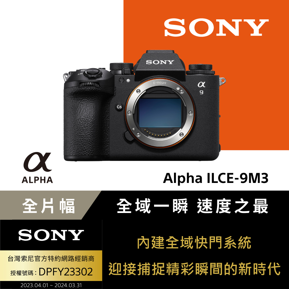 SONY 索尼 全片幅 微單眼相機 ILCE-9M3 單機身 (公司貨 保固18+6個月)