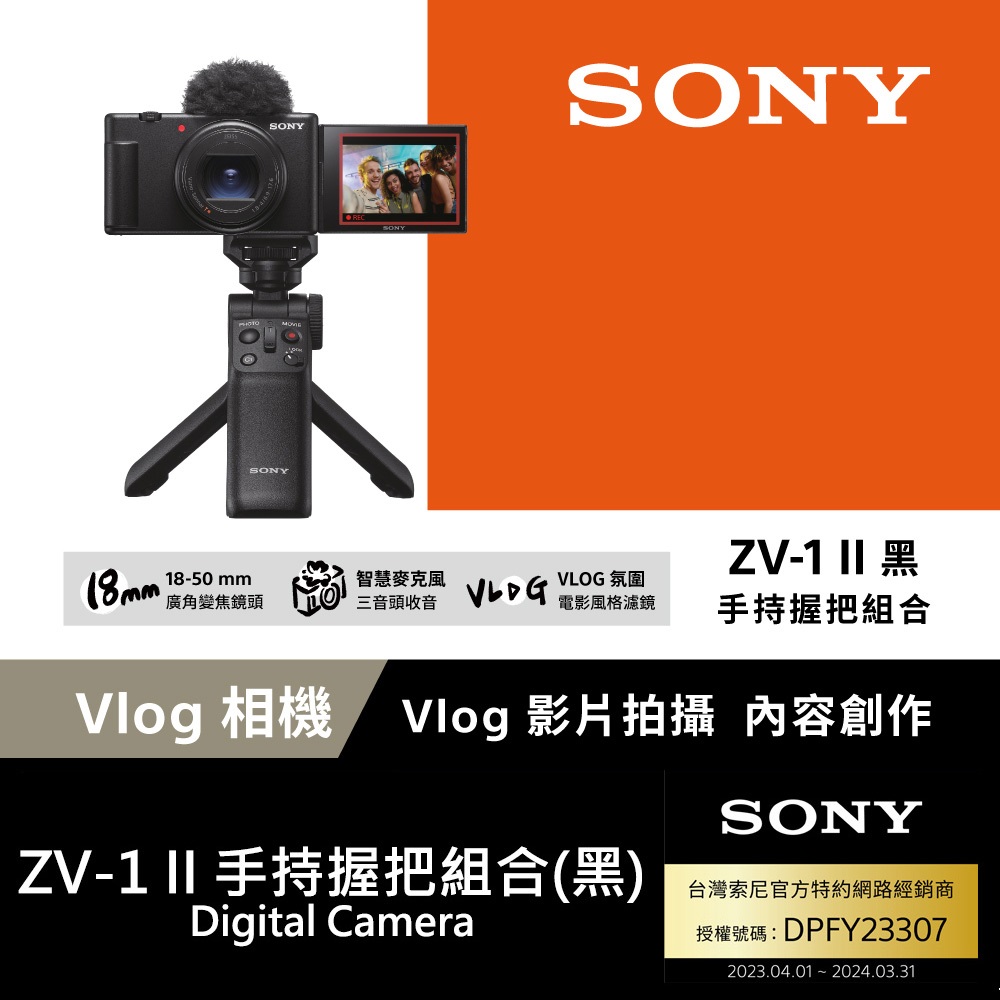 Sony ZV-1 II Vlog 數位相機 手持握把組合 (公司貨 保固18+6個月)