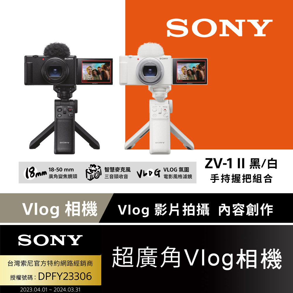 Sony ZV-1 II Vlog 數位相機 手持握把組合