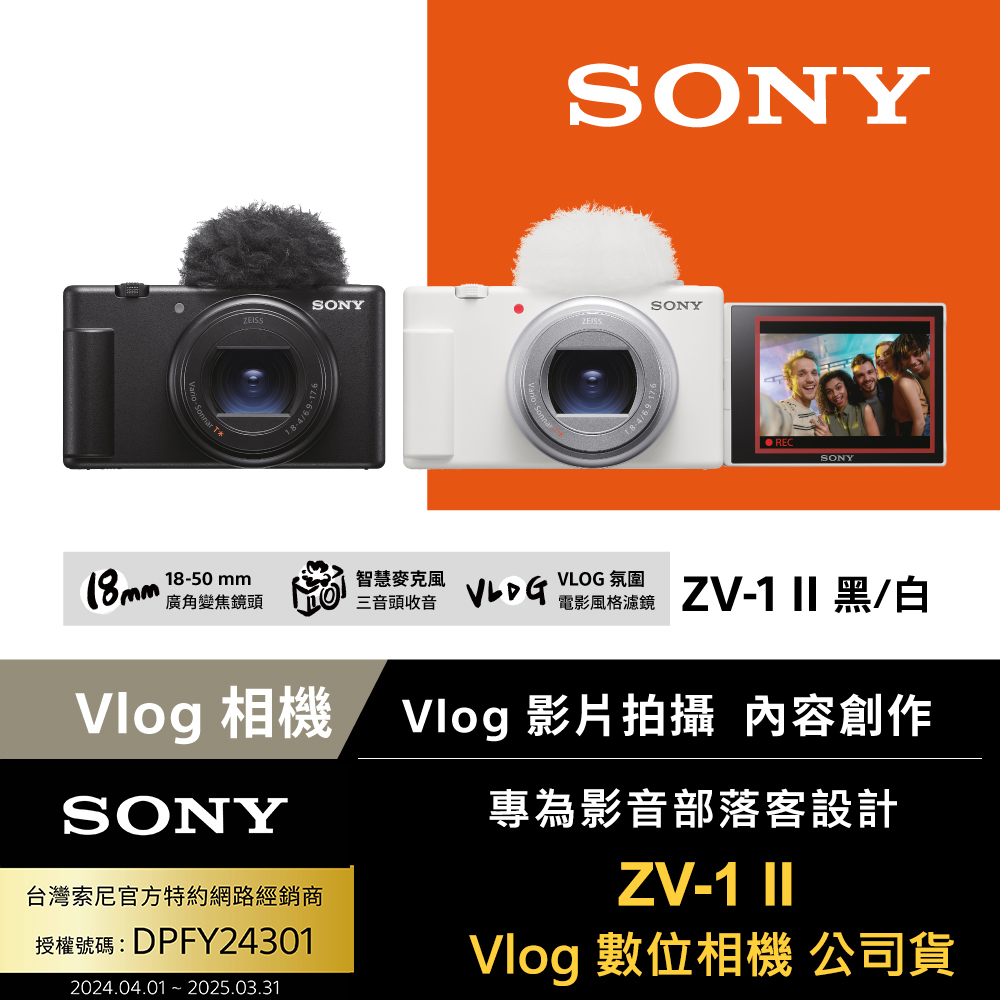 SONY 索尼  ZV -1 II Vlog 數位相機 (公司貨 保固18+6個月)