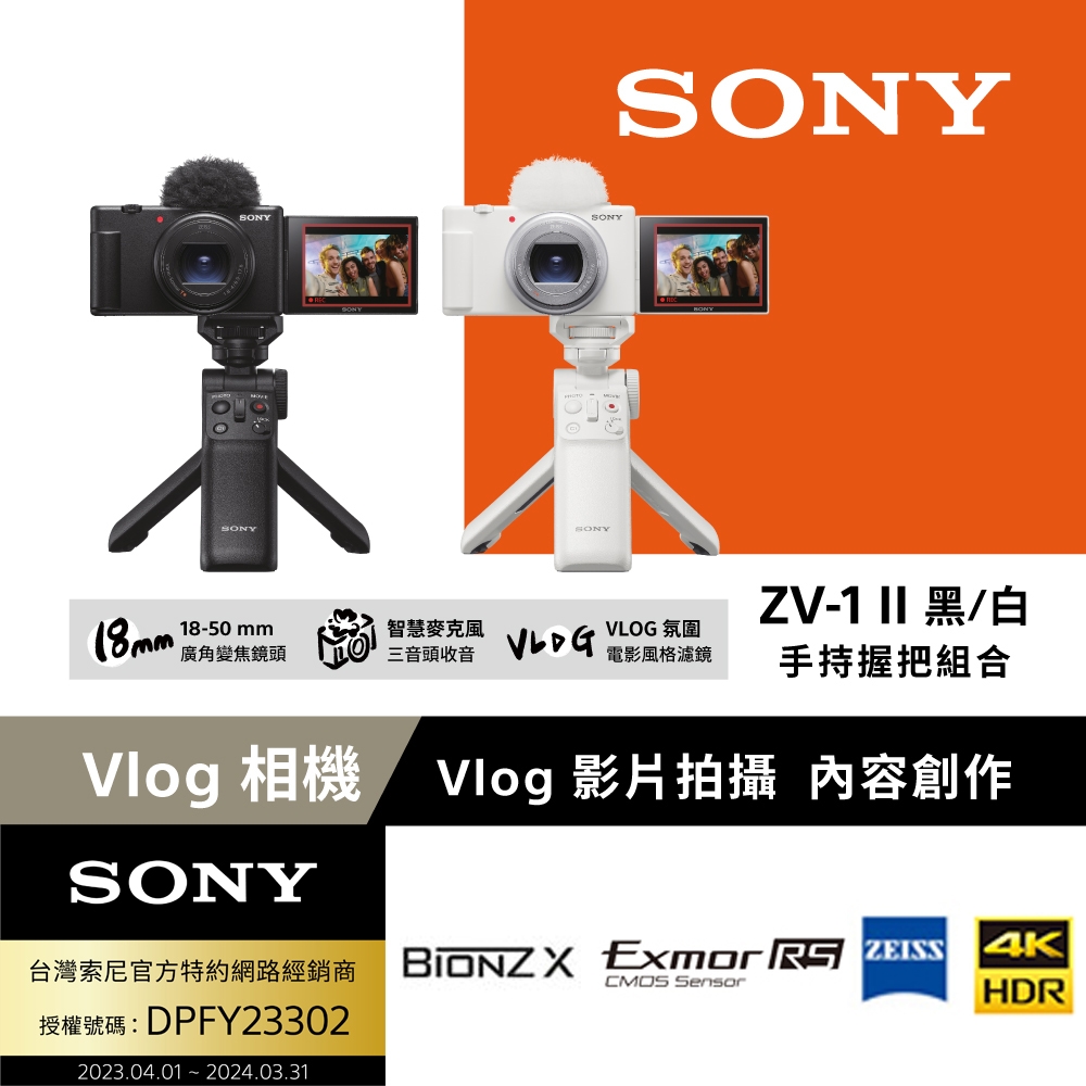 SONY 索尼 ZV-1 II Vlog 數位相機 手持握把組合 黑色