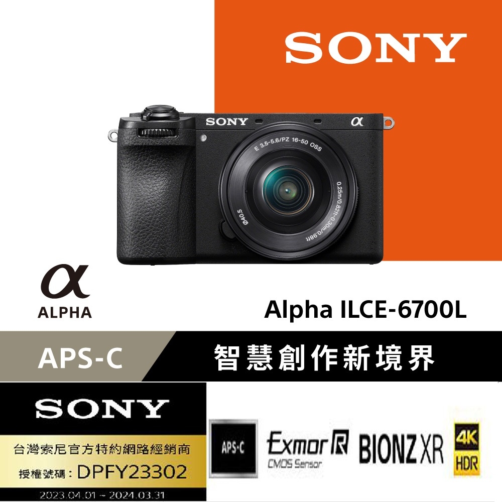 SONY 索尼  APS-C 數位相機 ILCE-6700L SELP1650 電動變焦鏡組 (公司貨 保固18+6個月)