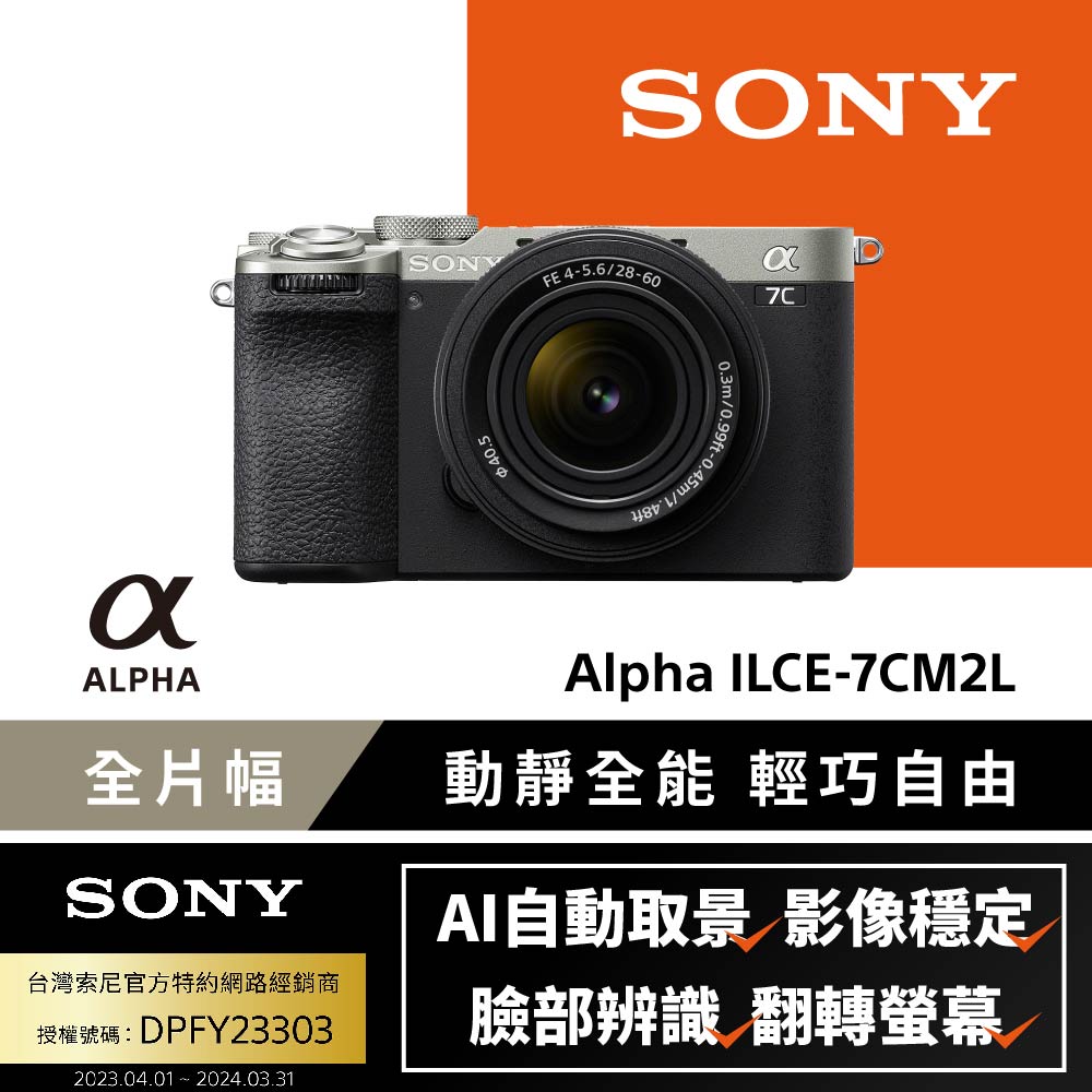 SONY 索尼 小型全片幅相機 ILCE-7CM2L SEL2860 銀色鏡頭組 A7C II (公司貨 保固18+6個月) A7CM2 A7CII A7C2