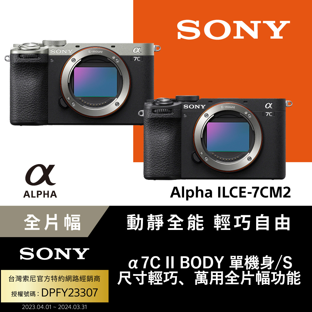 SONY 索尼 小型全片幅相機 ILCE-7CM2 (公司貨 保固18+6個月)(其他規格)