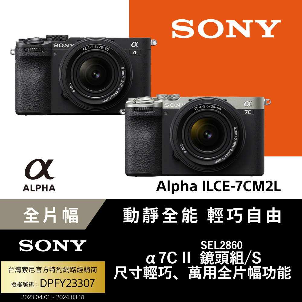 SONY 索尼 小型全片幅相機 ILCE-7CM2L SEL2860 鏡頭組 (公司貨 保固18+6個月)（其他規格）