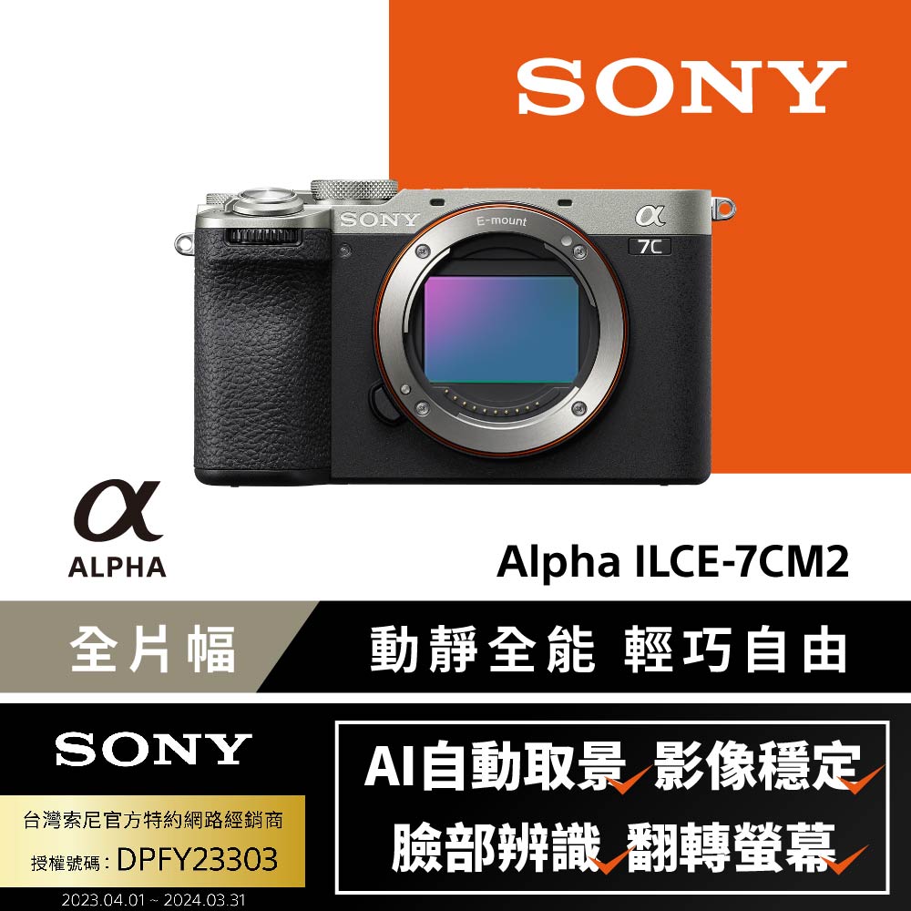 SONY 索尼 ILCE-7CM2 A7C II 銀色單機身 A7CM2 A7CII A7C2 (公司貨)