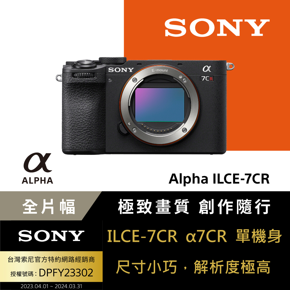 SONY 索尼 小型全片幅相機 ILCE-7CR 黑色 (公司貨 保固18+6個月)