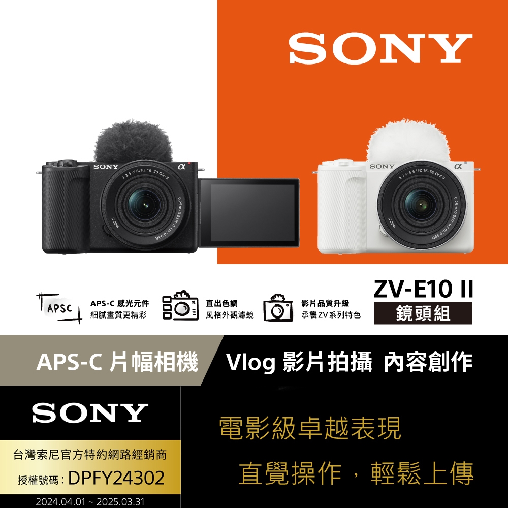 SONY 索尼 ZV-E10 II Vlog相機 鏡頭組 (公司貨 保固18+6個月) 黑色