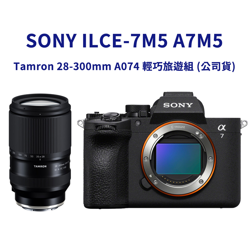 SONY 索尼ILCE-7M4 + TAMRON 28-75mm F2.8 Di III VXD G2 (公司貨