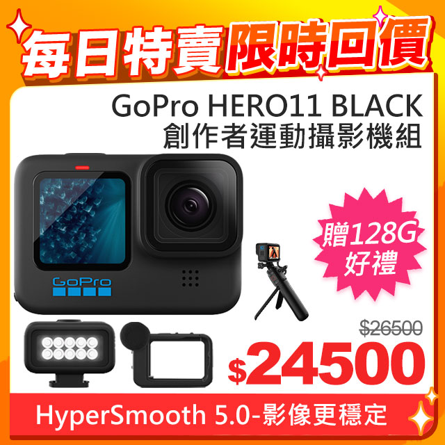 GoPro HERO11 BLACK Creator Edition創作者運動攝影機組CHDFB-111-AS(公司貨)