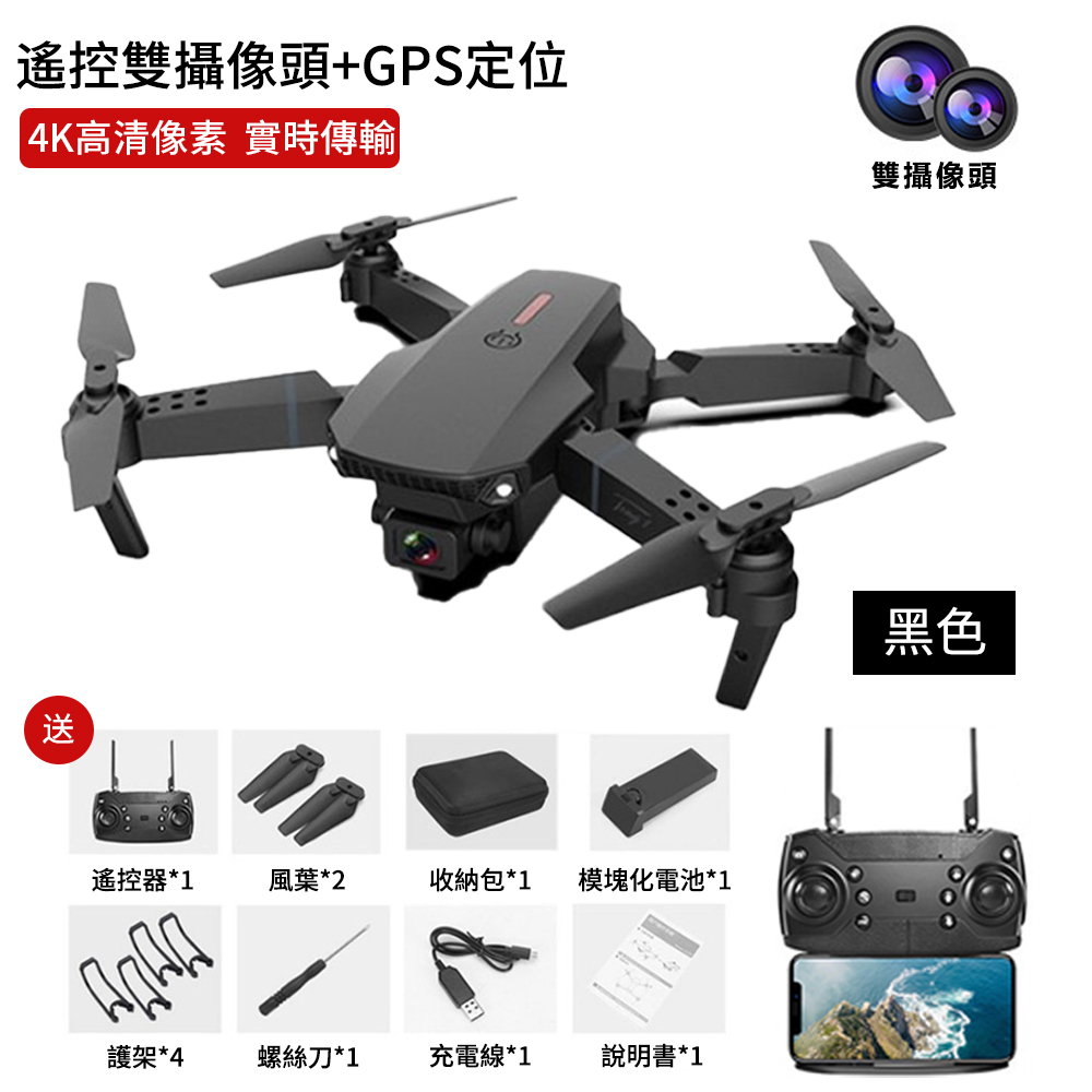 4K高清航拍機 送12件套 拍照遙控飛機drone 四軸飛行器 超長續航折疊雙攝像頭無人機【 黑色】