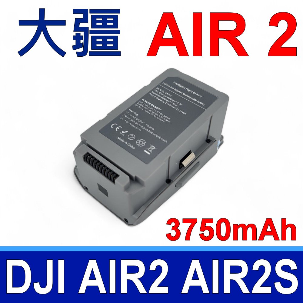 DJI 大疆 (副廠) Air2 Air2S 電池 3750mAh 高容量 11.55V 適用 Air 2 Air 2S 機型