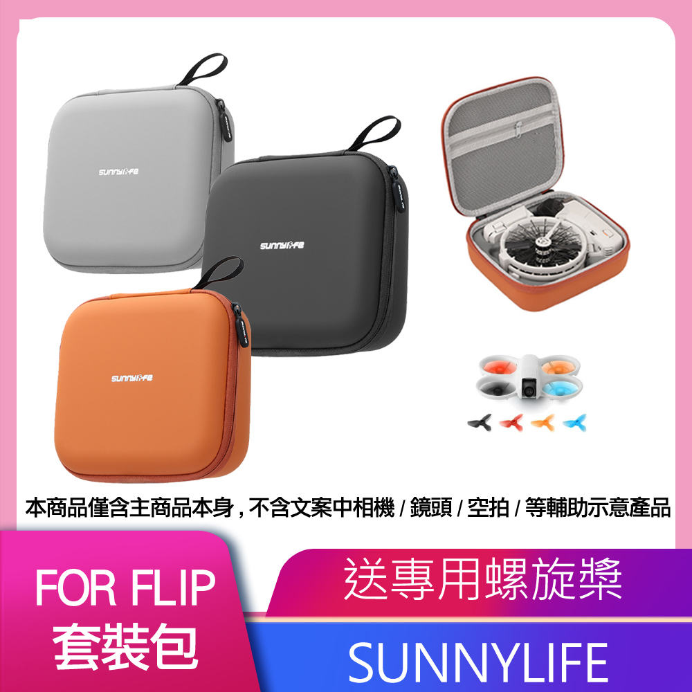 雙電單機包 FOR DJI FLIP (可收納單機+雙電)