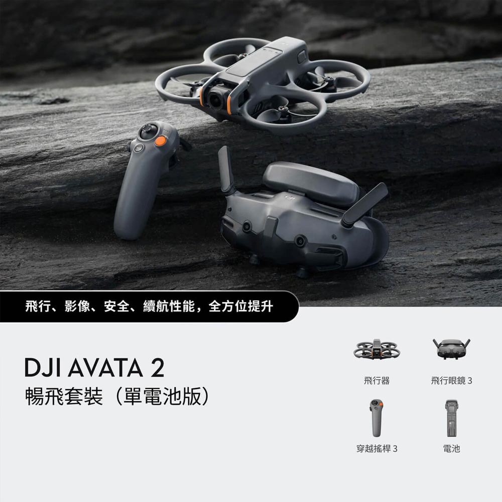 DJI 大疆 AVATA 2 暢飛套裝(單電池版) 公司貨