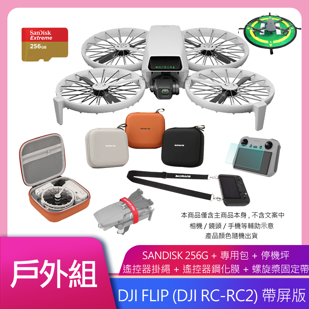 FLIP (DJI RC-RC2) 帶屏版 空拍機/無人機 公司貨 戶外組
