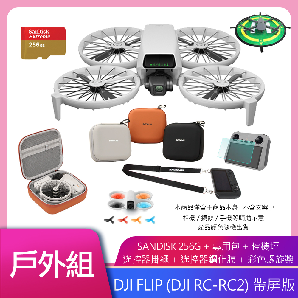 FLIP (DJI RC-RC2) 帶屏版 空拍機/無人機 公司貨+DJI CARE 二年版 公司貨