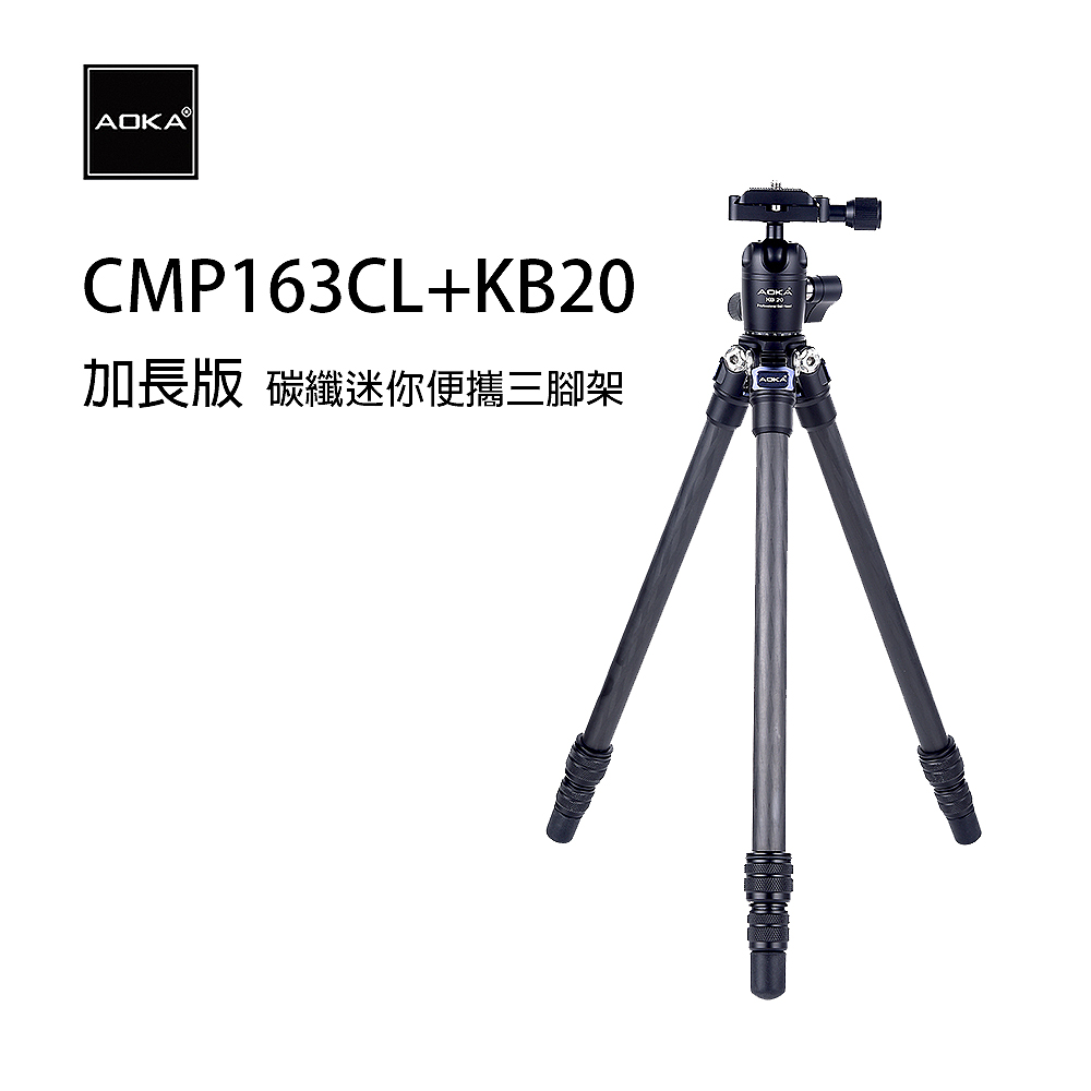 CMP163CL+KB20雲台 碳纖迷你便攜反折三腳架套組-加長版