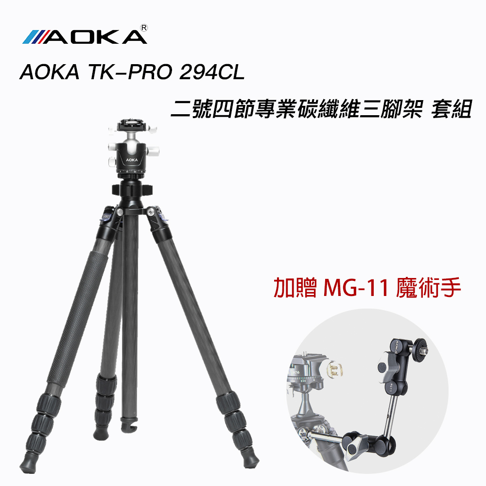 AOKA TK-PRO 294CL 181cm增高版 二號四節專業碳纖維三腳架 套組