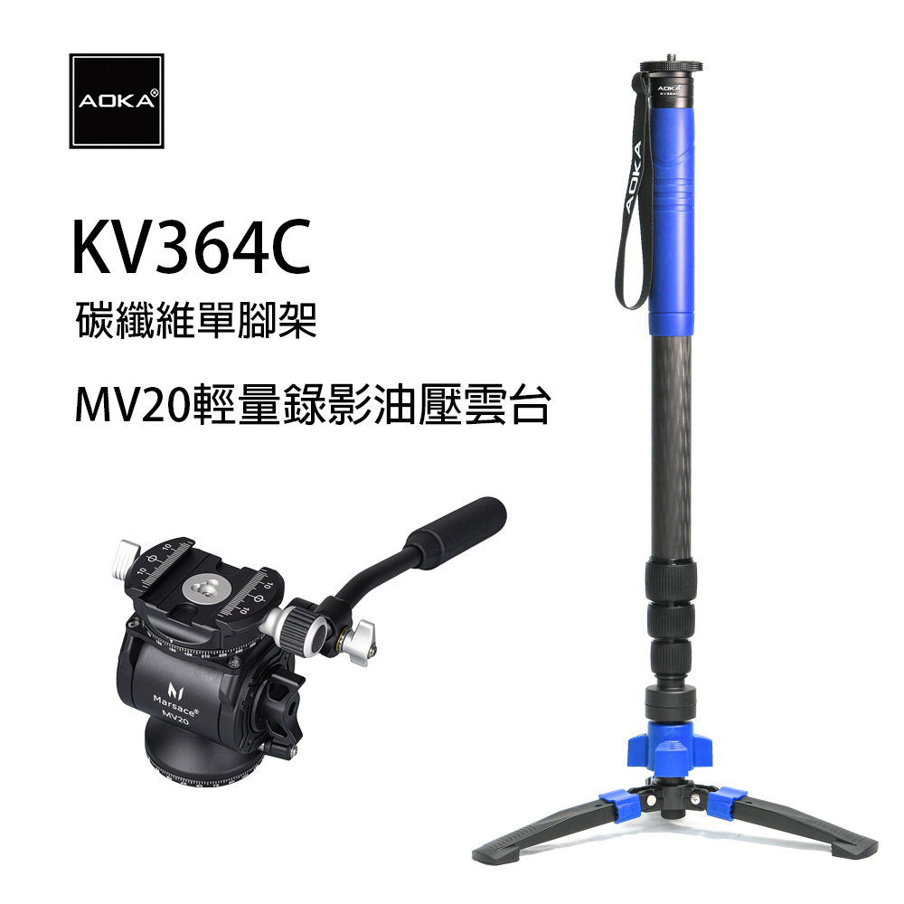 AOKA KV364C 8X碳纖維專業級單腳架&MV20 錄影雙全景油壓雲台