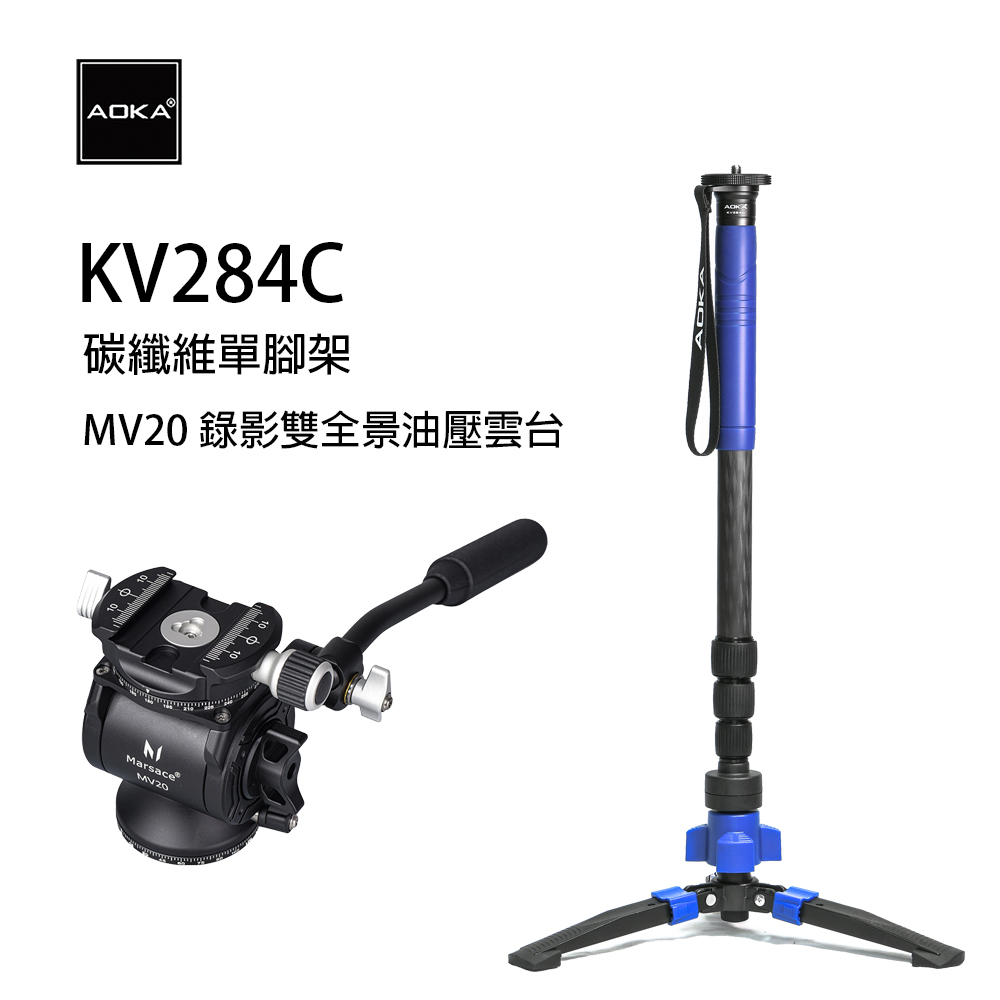 AOKA KV284C 8X碳纖維專業級單腳架&MV20 錄影雙全景油壓雲台
