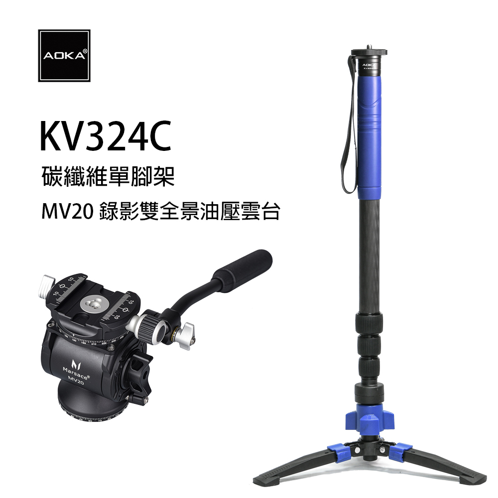 AOKA KV324C 8X碳纖維專業級單腳架&MV20 錄影雙全景油壓雲台
