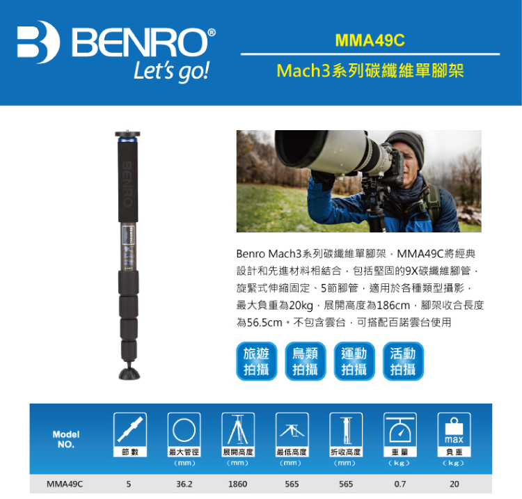 benro mma49c