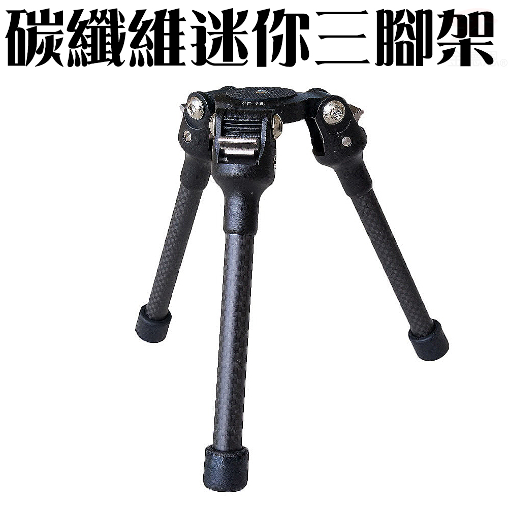 金德恩 碳纖維桌面迷你三腳架底座/相機/自拍/攝影/錄影