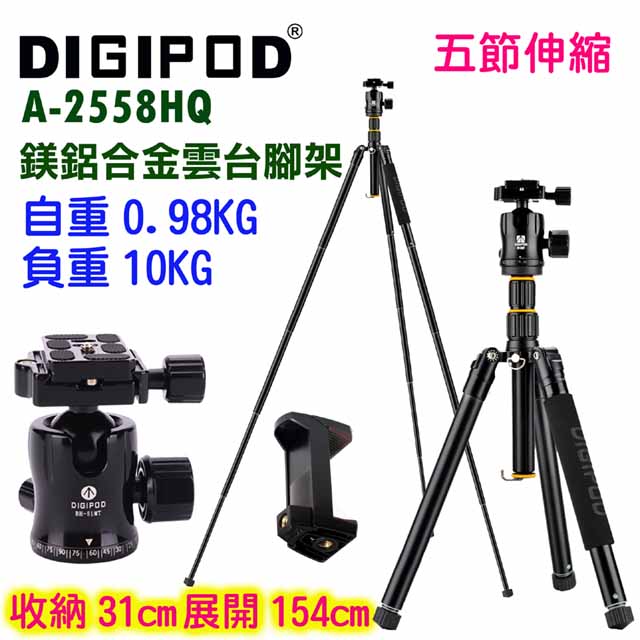 DIGIPOD 便攜專業雲台腳架A2558HQ送手機夾專業雲台腳架迷你專業腳架桌上型三腳架