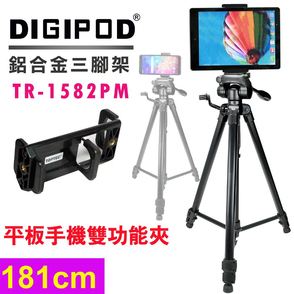 鋁合金三腳架TR1582PM送IPAD平板手機夾手機三腳架平板三腳架直播三腳架攝影腳架IPAD平板三腳架手機
