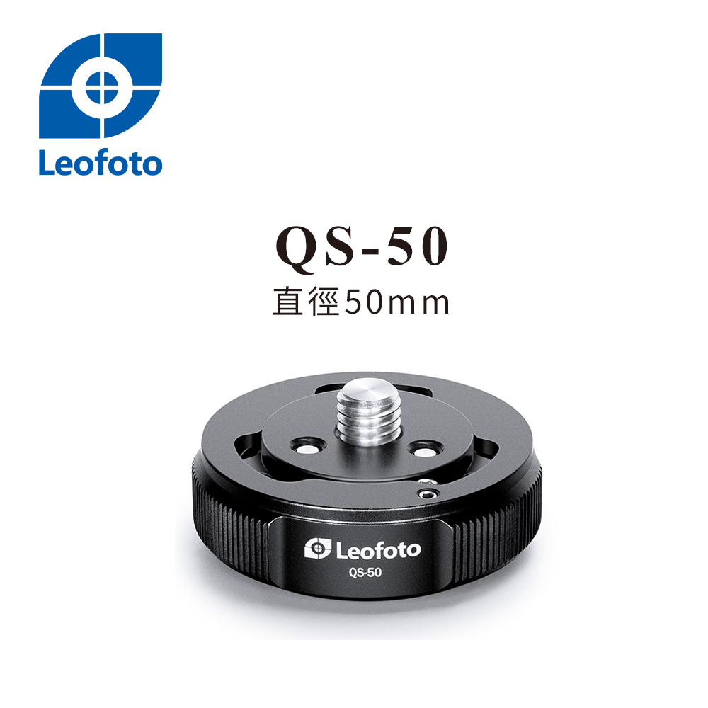 Leofoto 徠圖 QS-50通用型中軸快拆座